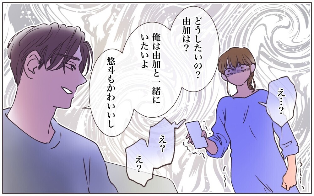 「それで君はどうしたい？」浮気を問い詰められた夫が開き直り！ 反省しない重婚男に読者は呆れの境地