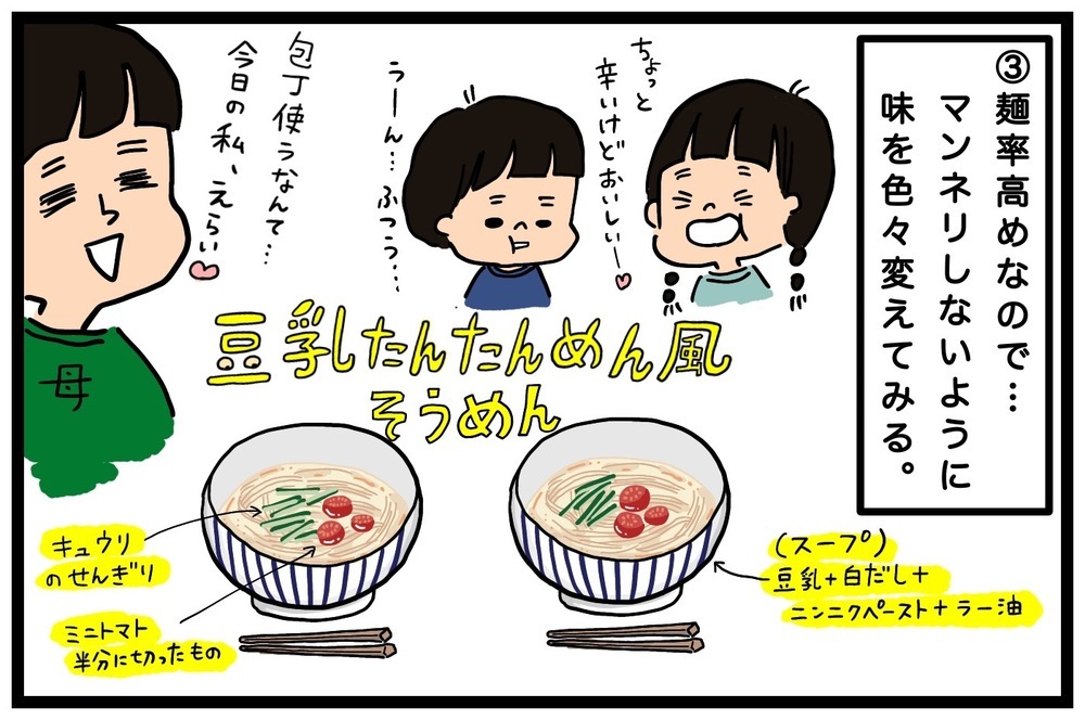 母の頭を悩ます「夏休みのお昼ご飯何食べよう問題！」　乗り切るためのわが家の秘策【うちはモフモフ暮らし  第58話】