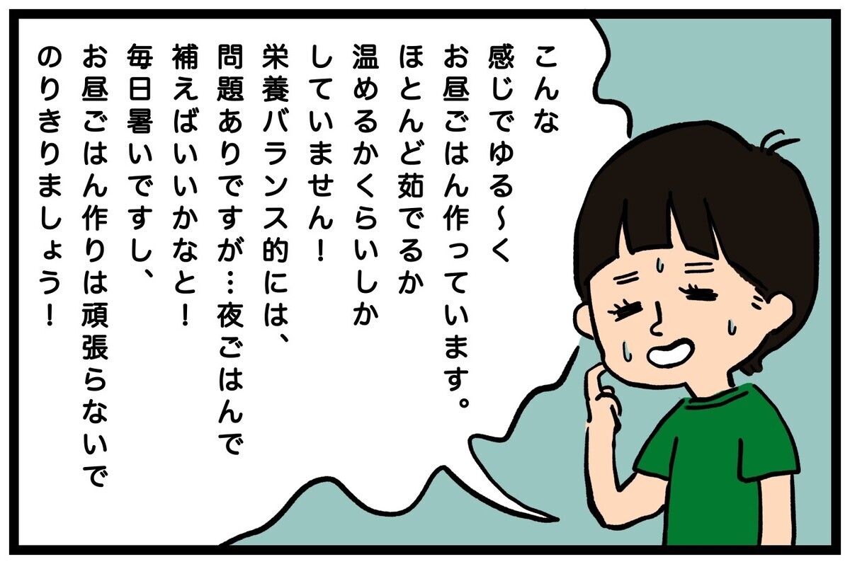 母の頭を悩ます「夏休みのお昼ご飯何食べよう問題！」　乗り切るためのわが家の秘策【うちはモフモフ暮らし  第58話】