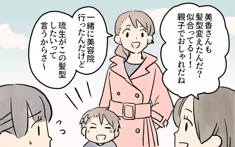 寒いのに半袖…気にかけないママで子どもがかわいそう？／ガサツなママが許せない（1）【まんが】
