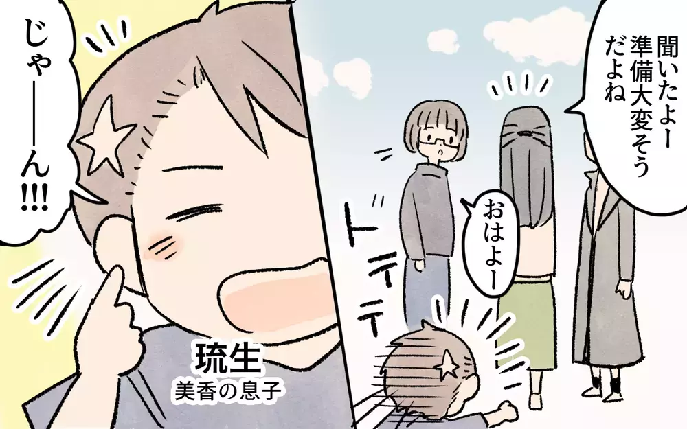 寒いのに半袖…気にかけないママで子どもがかわいそう？／ガサツなママが許せない（1）【私のママ友付き合い事情 まんが】