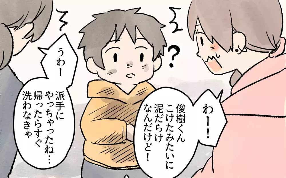 泥だらけの子ども…あのママのせいなのにどうしてみんな言わないの？／ガサツなママが許せない（2）【私のママ友付き合い事情 まんが】