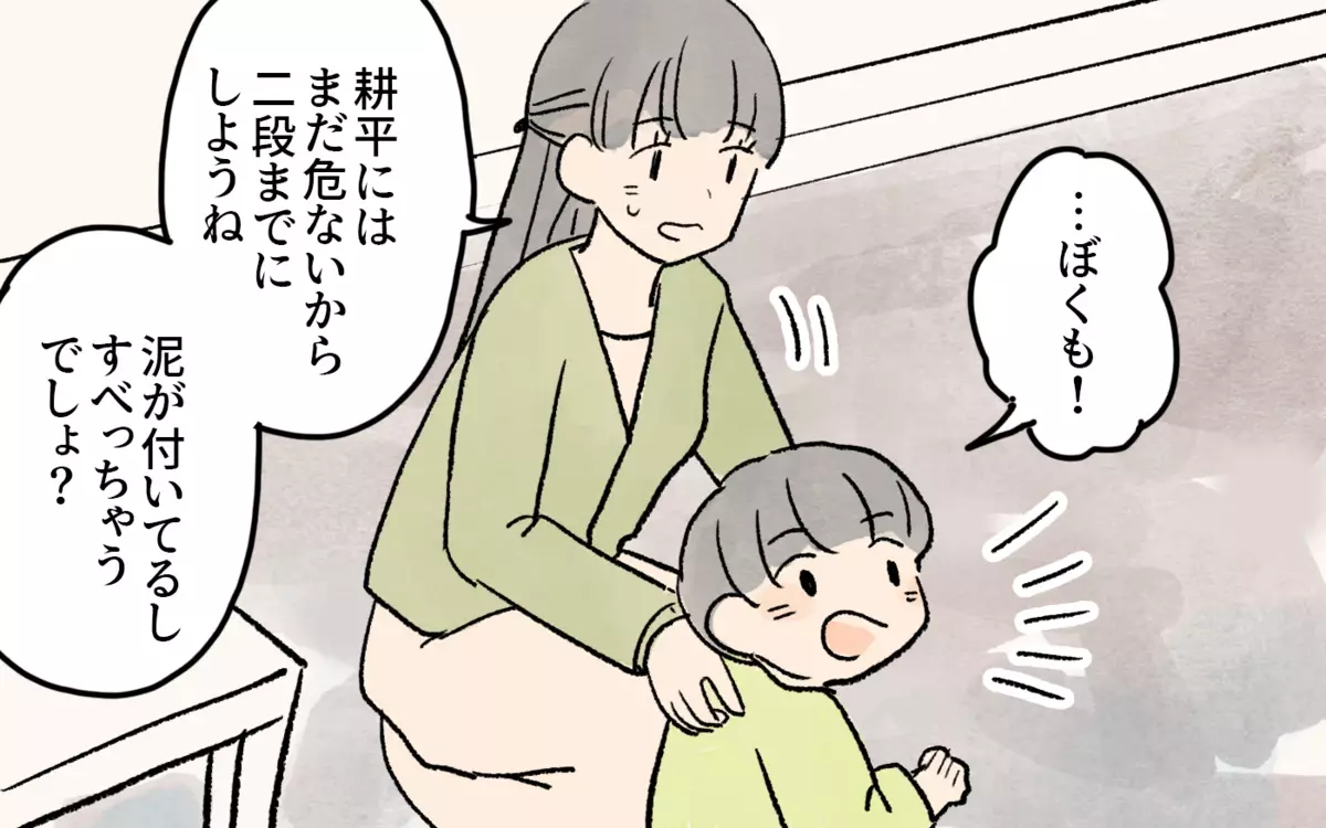 泥だらけの子ども…あのママのせいなのにどうしてみんな言わないの？／ガサツなママが許せない（2）【私のママ友付き合い事情 まんが】