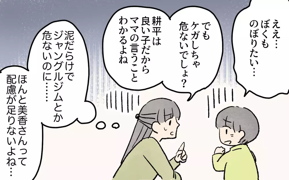 泥だらけの子ども…あのママのせいなのにどうしてみんな言わないの？／ガサツなママが許せない（2）【私のママ友付き合い事情 まんが】