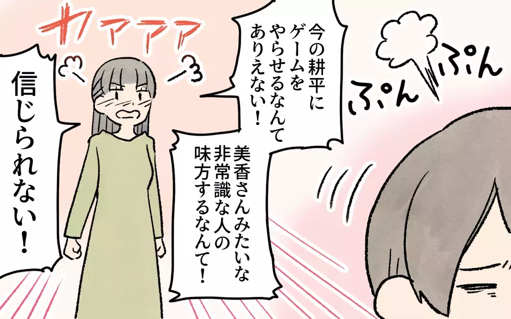 幼稚園児が夜中にゲーム!? 非常識なママ友に呆れていたら夫まで…／ガサツなママが許せない（3）【私のママ友付き合い事情 まんが】