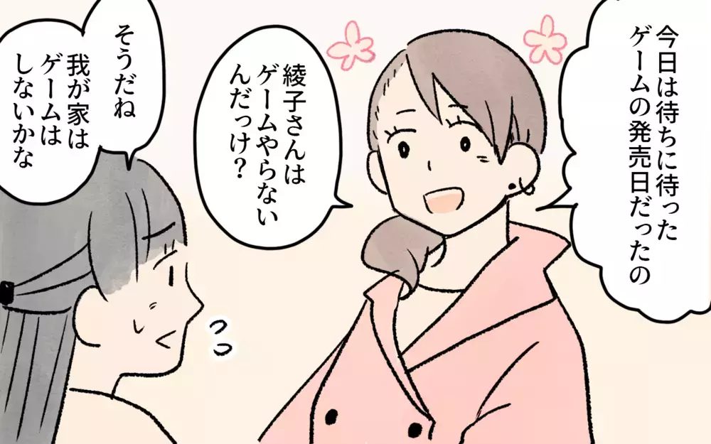 幼稚園児が夜中にゲーム!? 非常識なママ友に呆れていたら夫まで…／ガサツなママが許せない（3）【私のママ友付き合い事情 まんが】