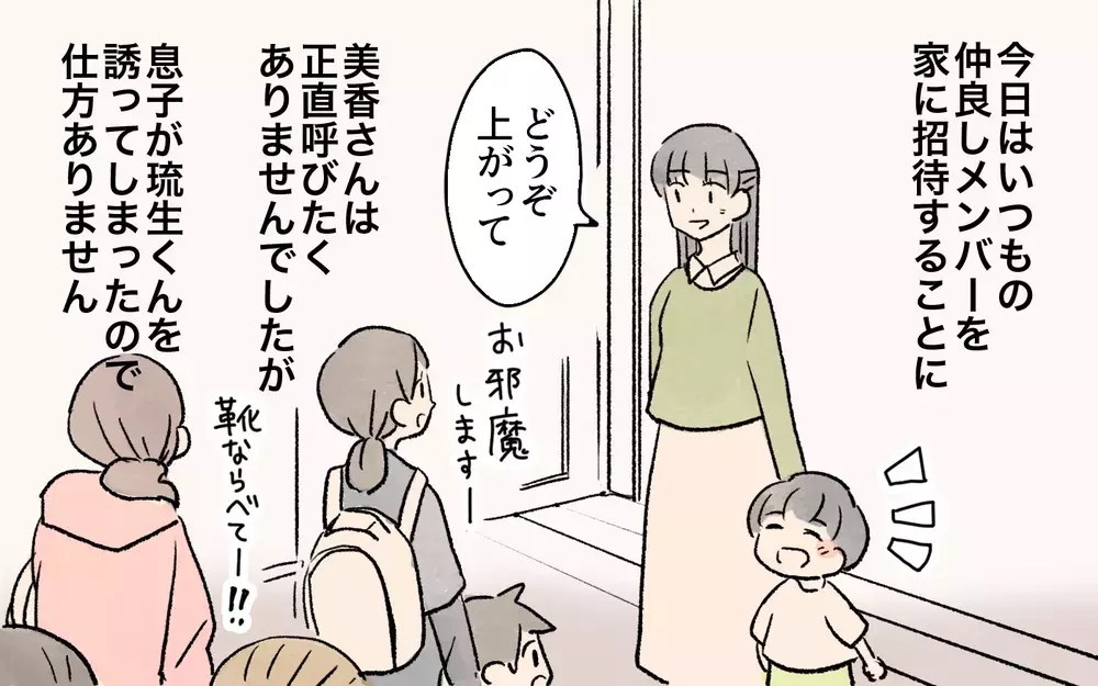 ガサツなママ友は無知なだけ？ 私が「正しい子育て」を教えてあげないと！／ガサツなママが許せない（4）【私のママ友付き合い事情 まんが】