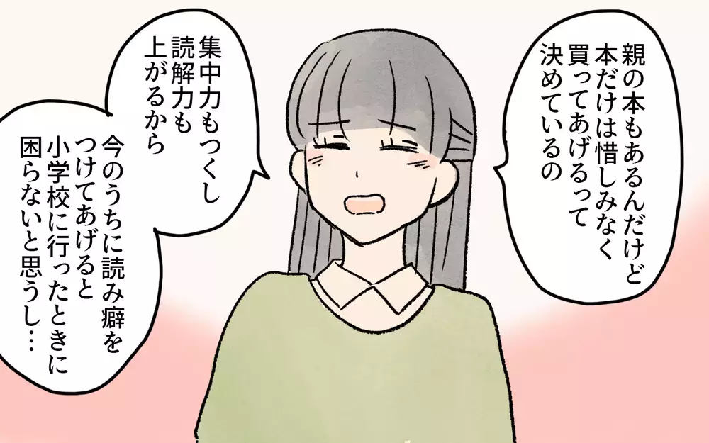 ガサツなママ友は無知なだけ？ 私が「正しい子育て」を教えてあげないと！／ガサツなママが許せない（4）【私のママ友付き合い事情 まんが】