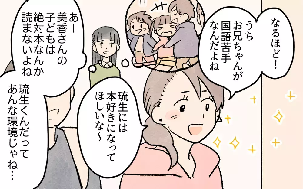 ガサツなママ友は無知なだけ？ 私が「正しい子育て」を教えてあげないと！／ガサツなママが許せない（4）【私のママ友付き合い事情 まんが】