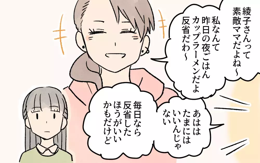 ガサツなママ友は無知なだけ？ 私が「正しい子育て」を教えてあげないと！／ガサツなママが許せない（4）【私のママ友付き合い事情 まんが】