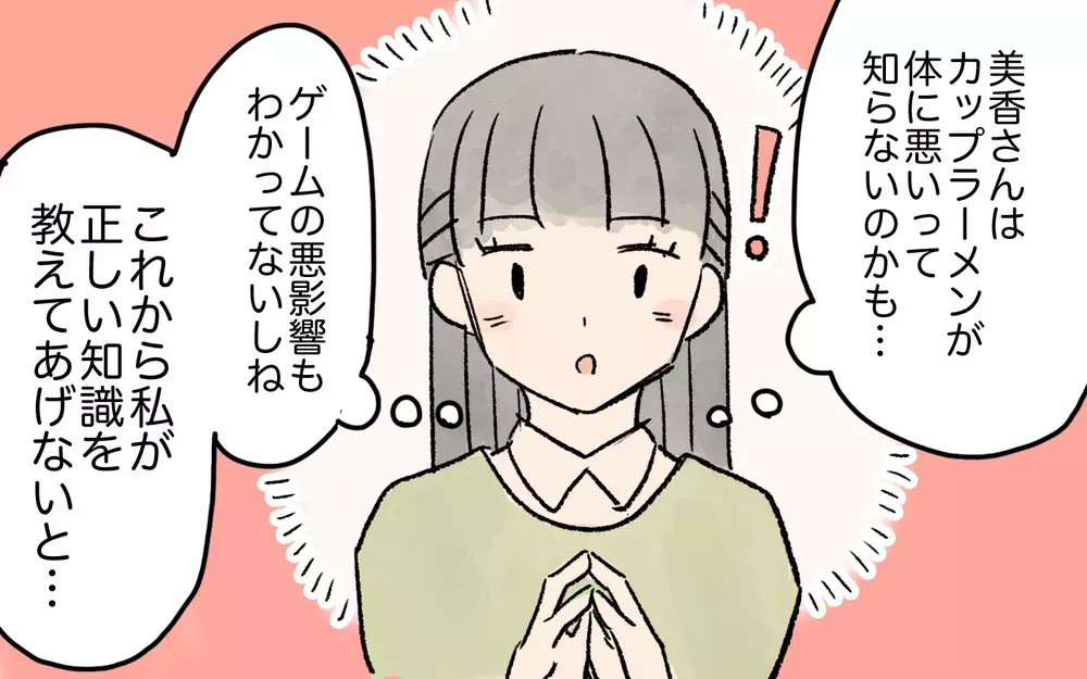 ガサツなママ友は無知なだけ？ 私が「正しい子育て」を教えてあげないと！／ガサツなママが許せない（4）【私のママ友付き合い事情 まんが】
