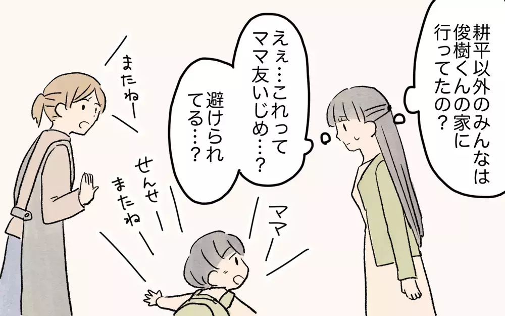 えっ…うちだけ誘われてない!? これってもしかしてママ友いじめ？／ガサツなママが許せない（5）【私のママ友付き合い事情 まんが】