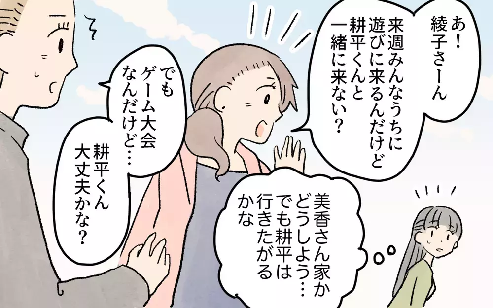 えっ…うちだけ誘われてない!? これってもしかしてママ友いじめ？／ガサツなママが許せない（5）【私のママ友付き合い事情 まんが】