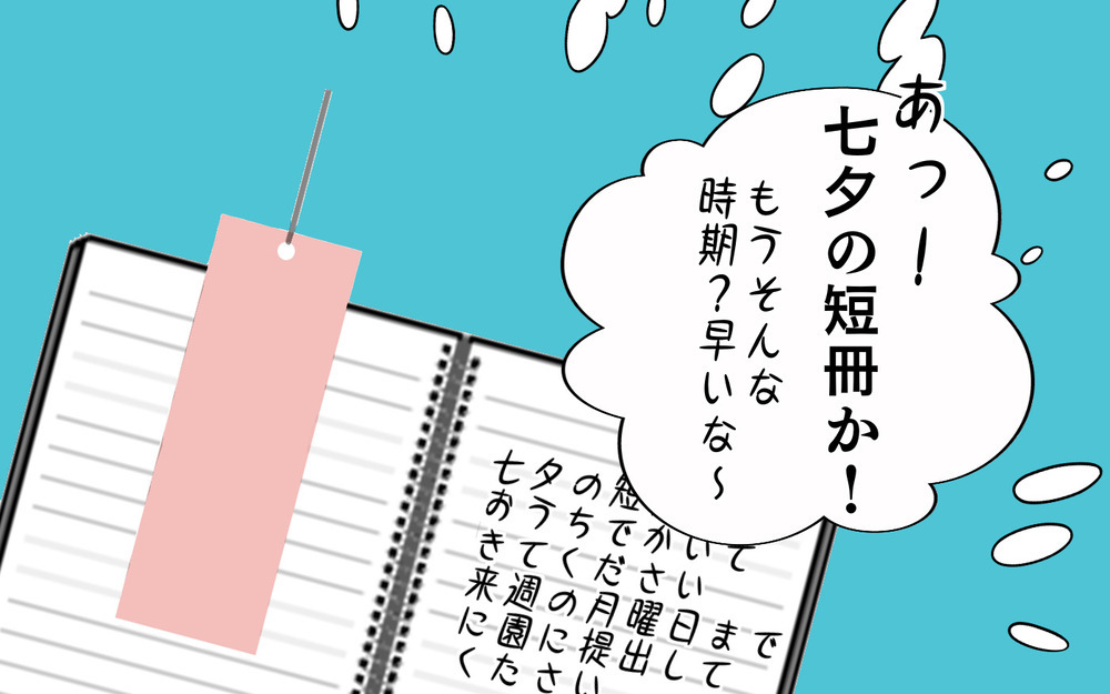 年の差12歳の三姉妹の我が家、七夕の願いごとで発覚した三女の不安【3姉妹DAYS Vol.45】