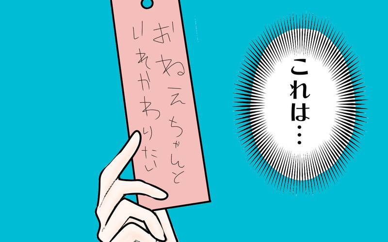 年の差12歳の三姉妹の我が家、七夕の願いごとで発覚した三女の不安【3姉妹DAYS Vol.45】