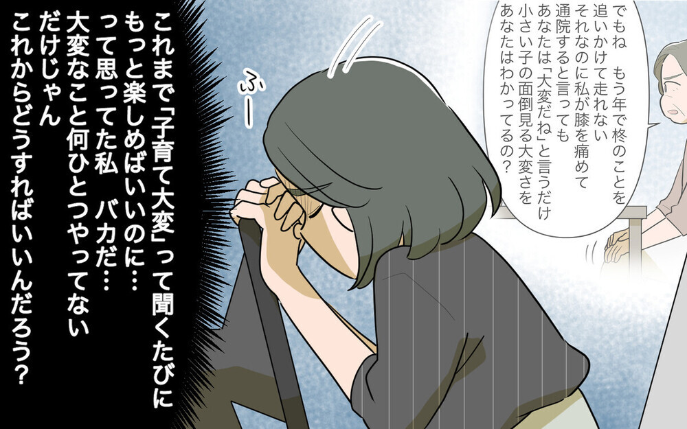 「そんなひたむきな子育てはできない」ってそれけなしてる!?  子育てを祖父母に頼るママ友のキツい一言に読者の反応は？