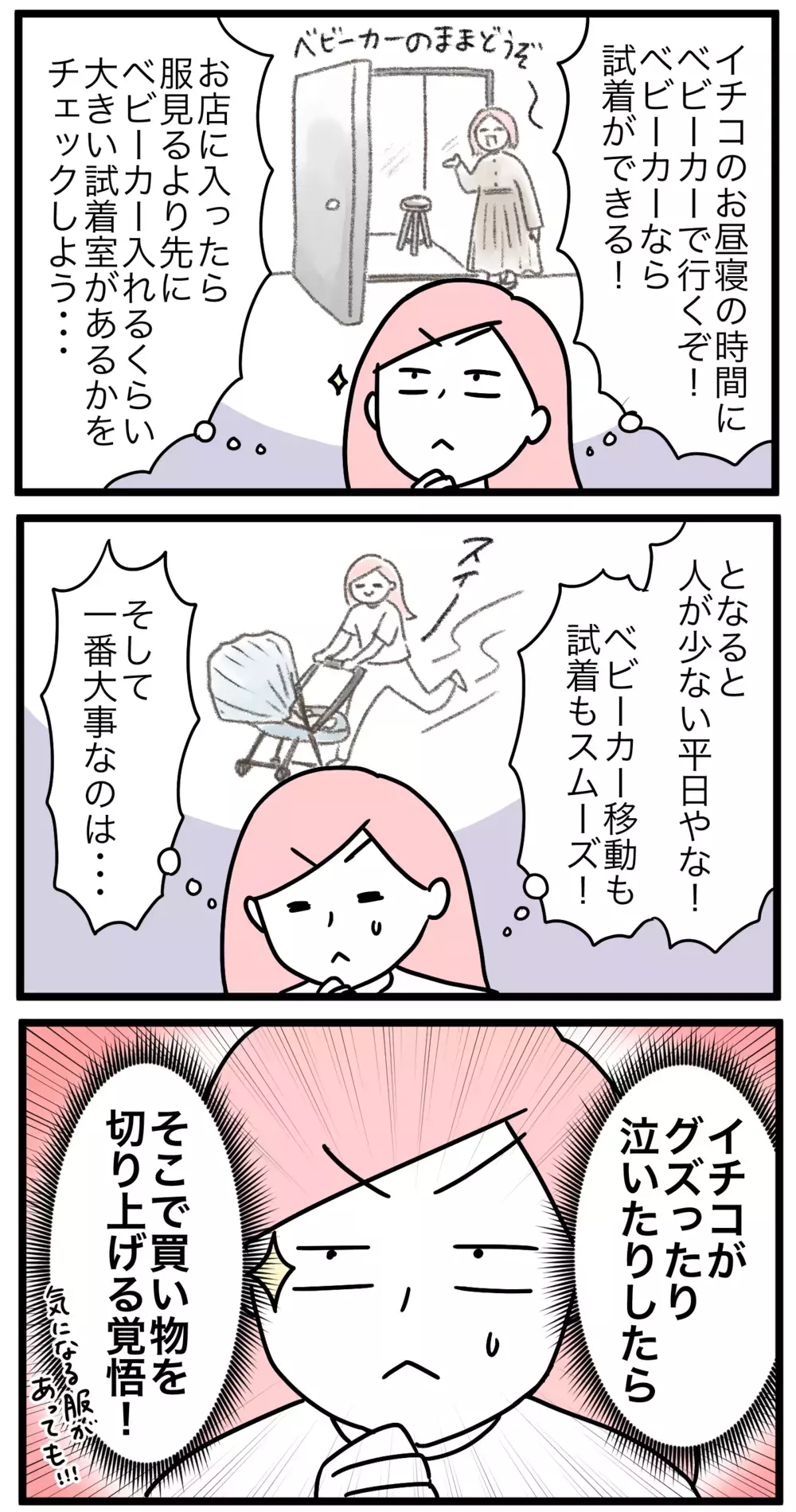 生後4ヶ月の娘を連れて平日のバーゲンへ！  9年前のお出かけを思い出すと…【モチコの親バカ＆ツッコミ育児 第173話】