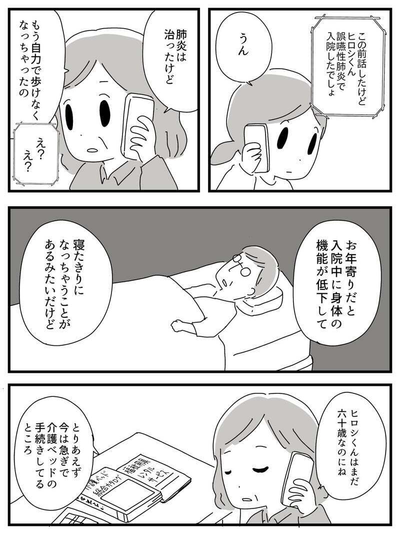 延命措置か自然にまかせるのか…母に「どうしたい？」と聞かれた私は…【若年性認知症の父親と私 Vol.15】