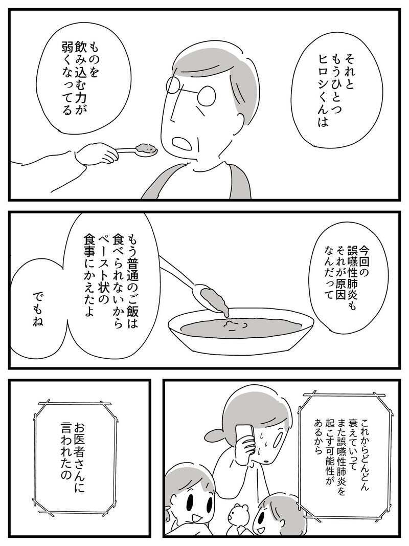 延命措置か自然にまかせるのか…母に「どうしたい？」と聞かれた私は…【若年性認知症の父親と私 Vol.15】