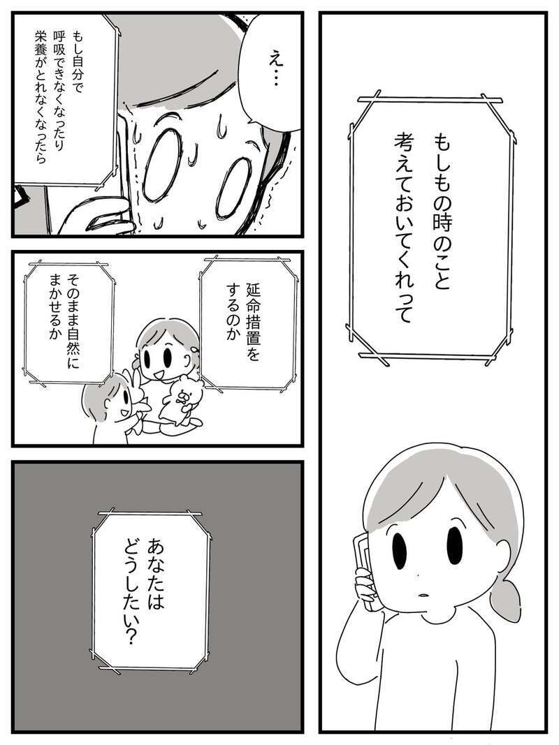 延命措置か自然にまかせるのか…母に「どうしたい？」と聞かれた私は…【若年性認知症の父親と私 Vol.15】