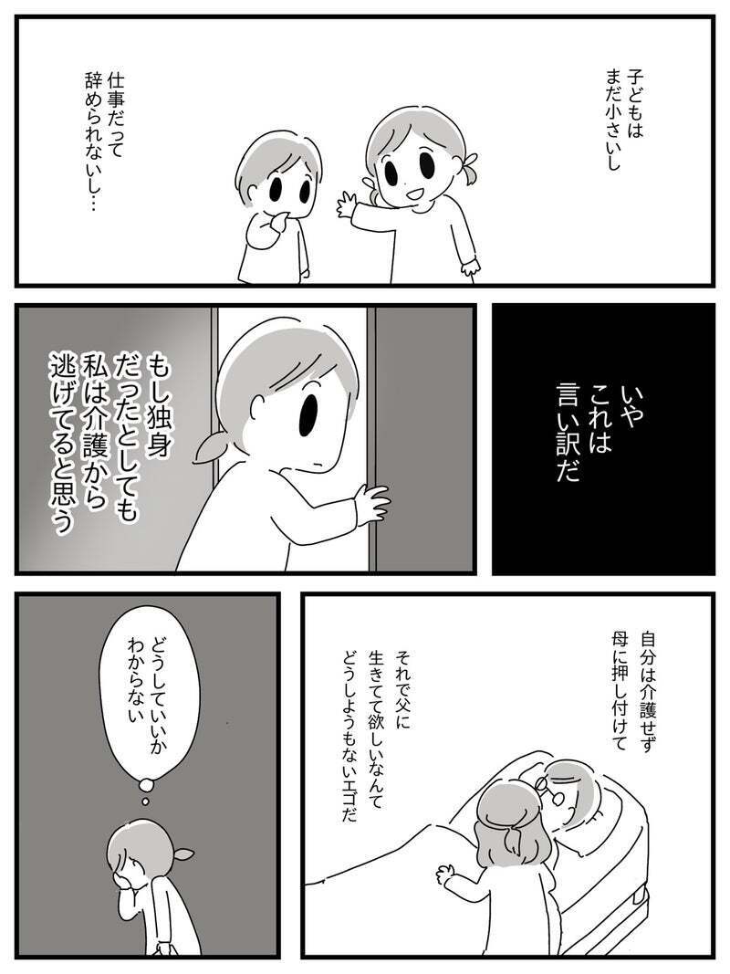 延命措置か自然にまかせるのか…母に「どうしたい？」と聞かれた私は…【若年性認知症の父親と私 Vol.15】