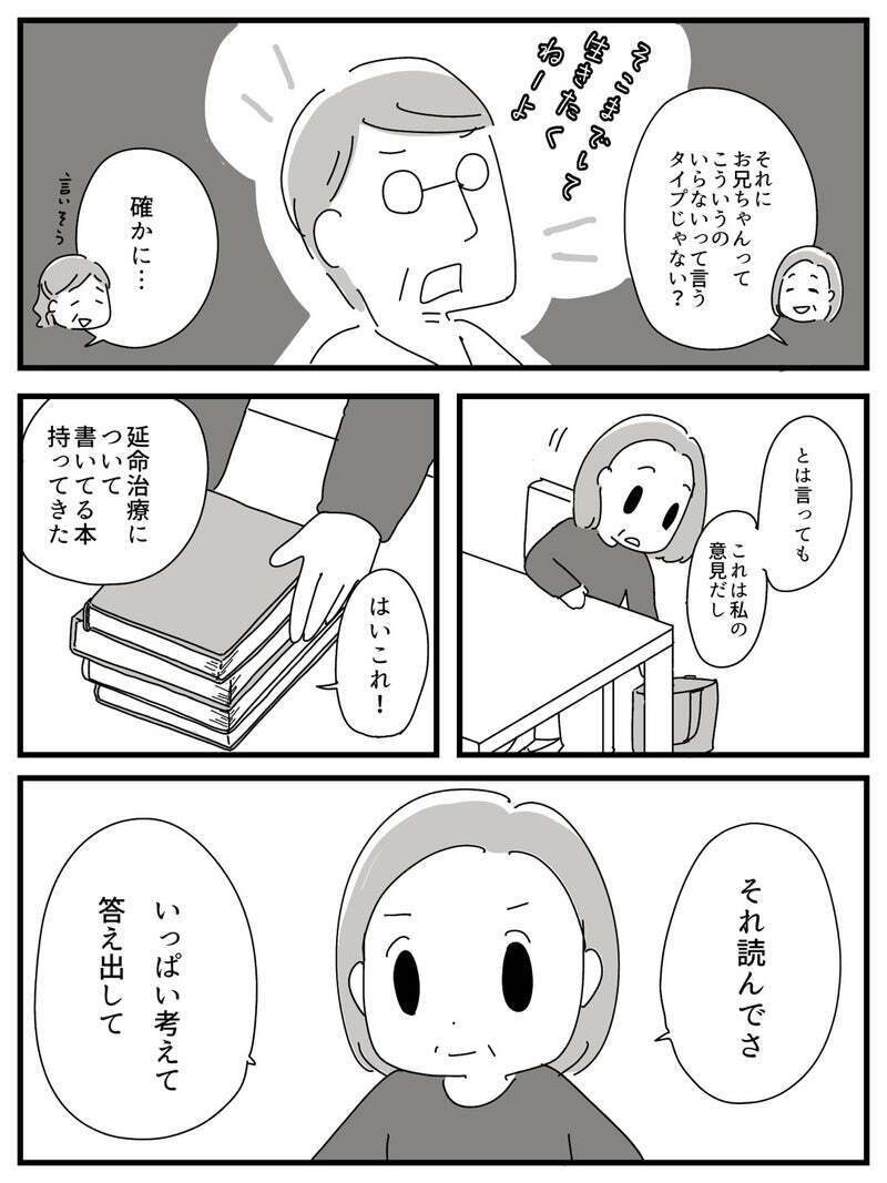 寝たきりの父に「もしもの時」がきたら…母が下した決断とは【若年性認知症の父親と私 Vol.16】