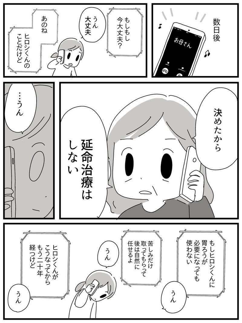 寝たきりの父に「もしもの時」がきたら…母が下した決断とは【若年性認知症の父親と私 Vol.16】