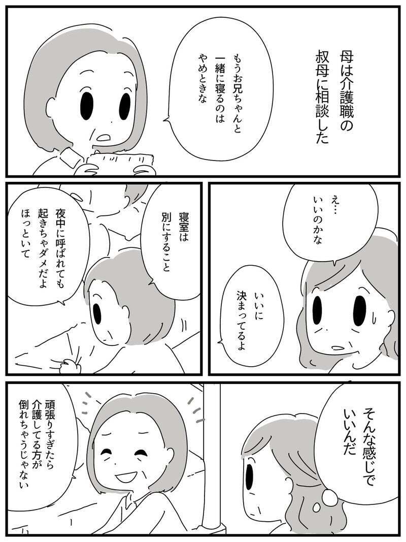 24時間体制の自宅介護がスタート　心身ともに限界直前の母を救ったのは…　【若年性認知症の父親と私 Vol.17】