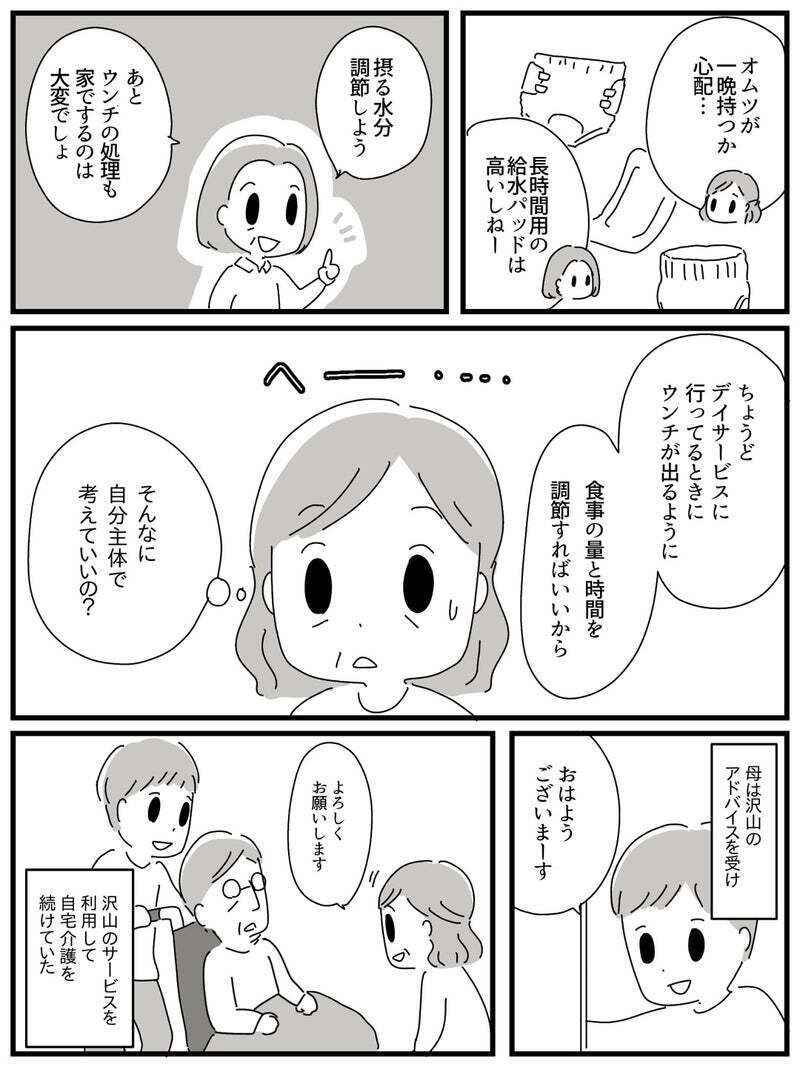 24時間体制の自宅介護がスタート　心身ともに限界直前の母を救ったのは…　【若年性認知症の父親と私 Vol.17】