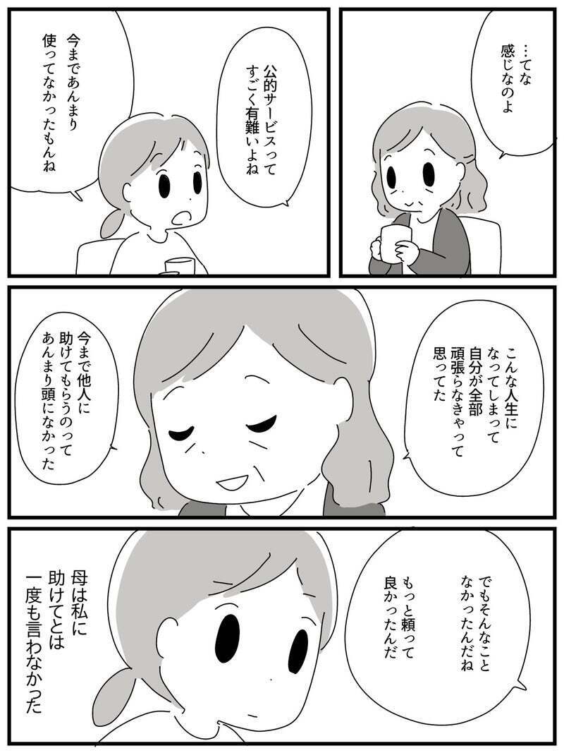 24時間体制の自宅介護がスタート　心身ともに限界直前の母を救ったのは…　【若年性認知症の父親と私 Vol.17】