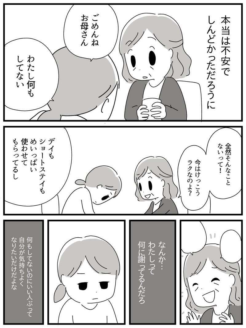 24時間体制の自宅介護がスタート　心身ともに限界直前の母を救ったのは…　【若年性認知症の父親と私 Vol.17】