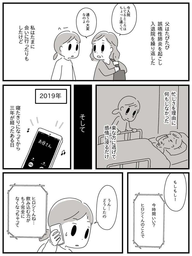 もう父の回復は見込めない…ついに3年前の決断を下すときが【若年性認知症の父親と私 Vol.18】