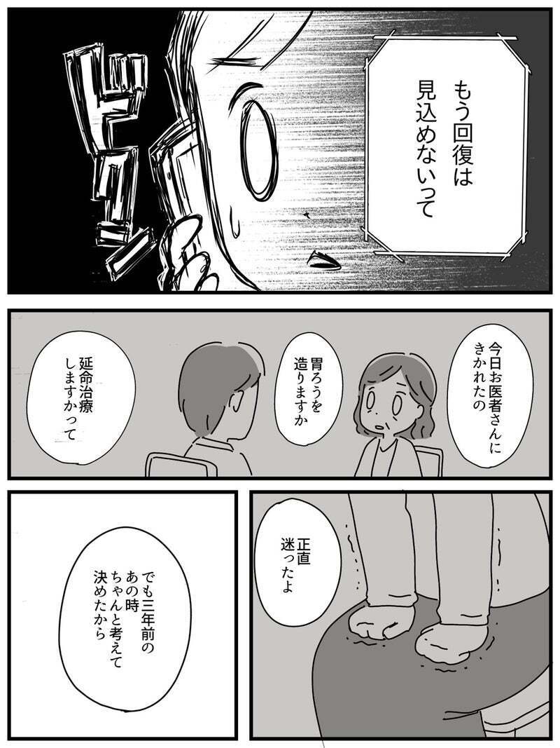 もう父の回復は見込めない…ついに3年前の決断を下すときが【若年性認知症の父親と私 Vol.18】