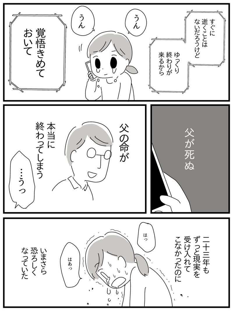 もう父の回復は見込めない…ついに3年前の決断を下すときが【若年性認知症の父親と私 Vol.18】