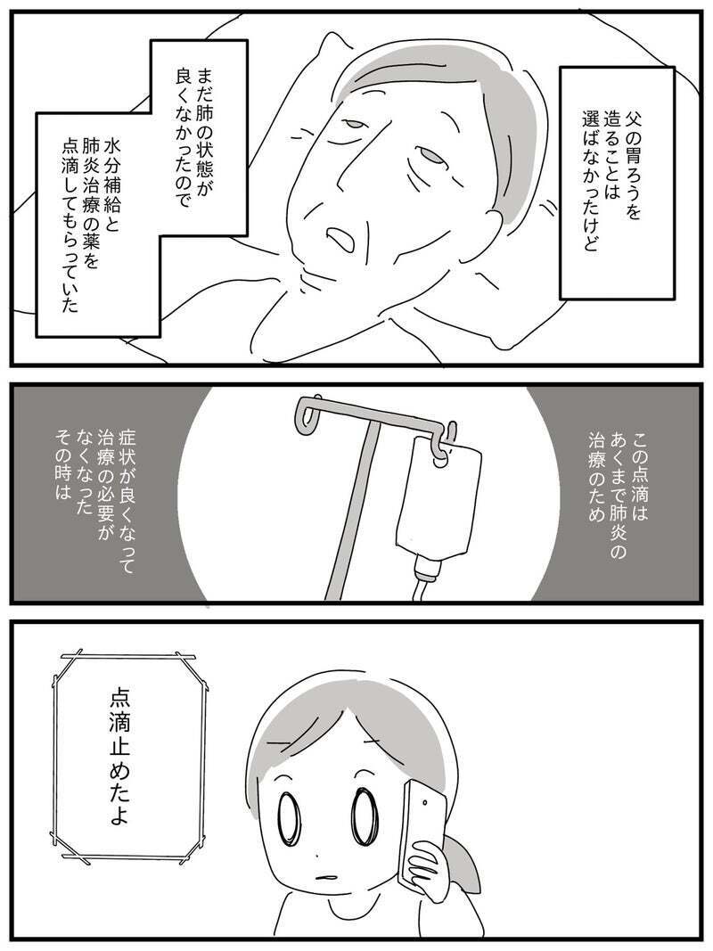 もう父の回復は見込めない…ついに3年前の決断を下すときが【若年性認知症の父親と私 Vol.18】