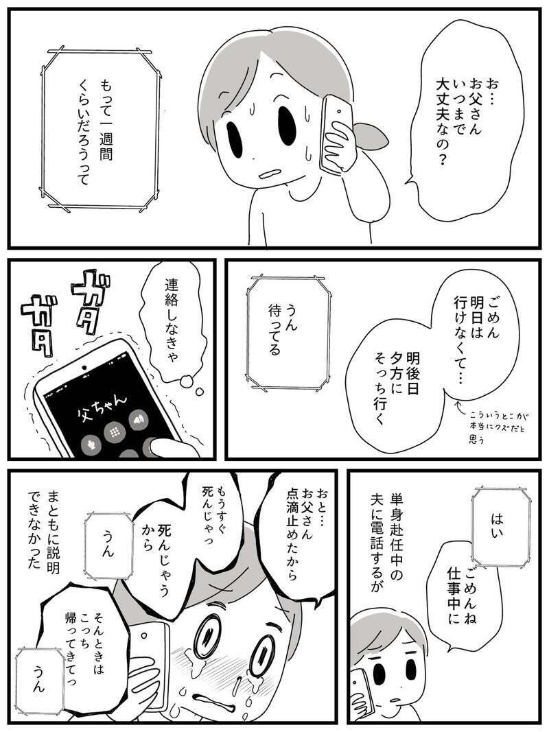 もう父の回復は見込めない…ついに3年前の決断を下すときが【若年性認知症の父親と私 Vol.18】