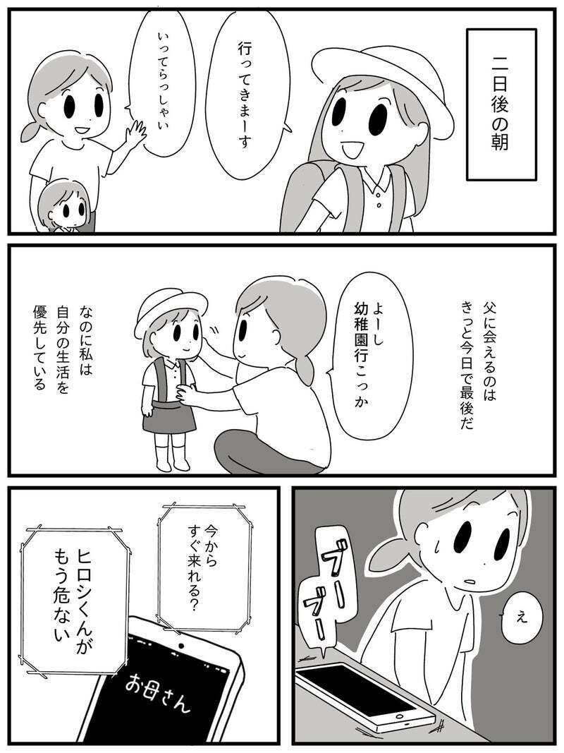 もう父の回復は見込めない…ついに3年前の決断を下すときが【若年性認知症の父親と私 Vol.18】