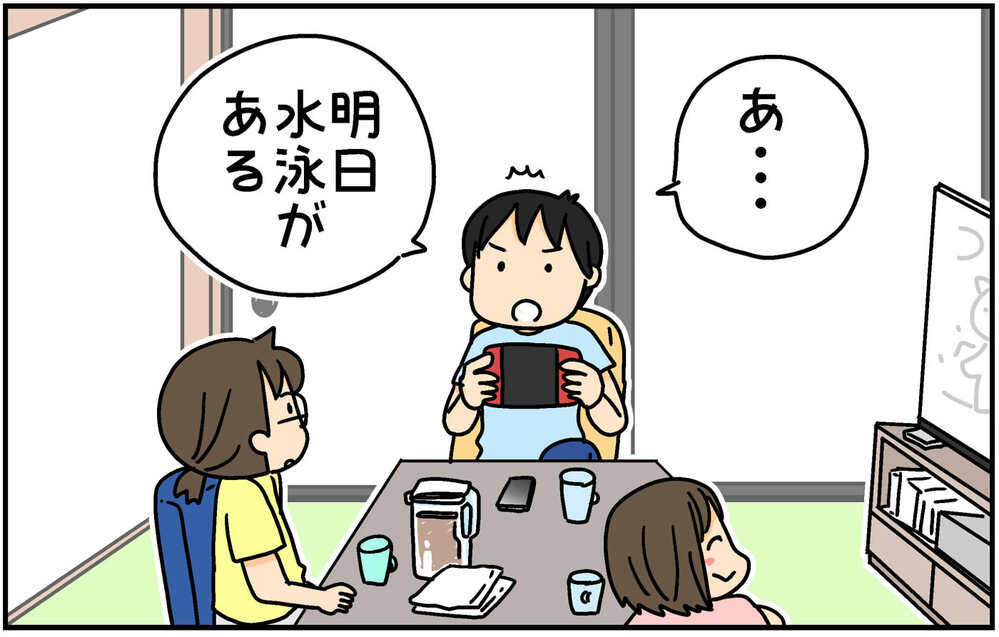 保管していたはずの水着が見当たらない…!? 中3次男の様子に不穏な予感【4人の子ども育ててます 第134話】