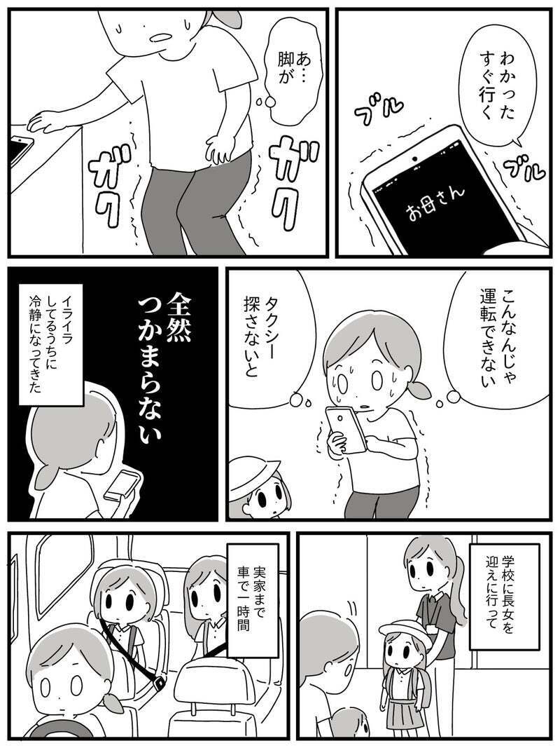 父の最期に間に合わなかった…後悔にかられる私に叔母がかけてくれた救いの言葉【若年性認知症の父親と私 Vol.19】