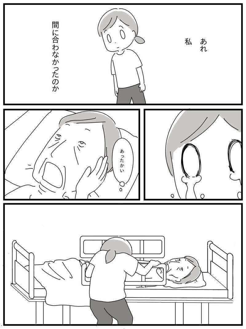 父の最期に間に合わなかった…後悔にかられる私に叔母がかけてくれた救いの言葉【若年性認知症の父親と私 Vol.19】