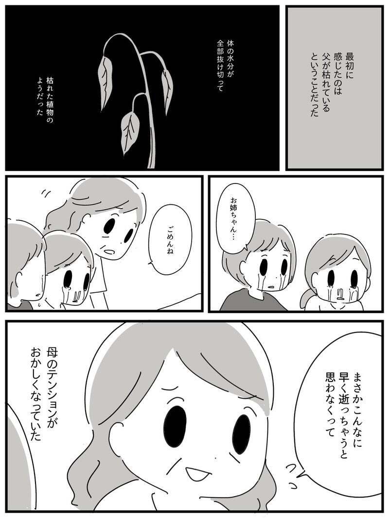 父の最期に間に合わなかった…後悔にかられる私に叔母がかけてくれた救いの言葉【若年性認知症の父親と私 Vol.19】