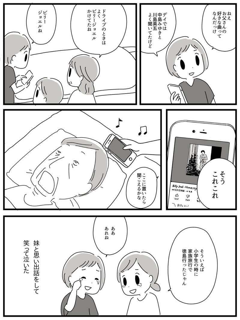 父の最期に間に合わなかった…後悔にかられる私に叔母がかけてくれた救いの言葉【若年性認知症の父親と私 Vol.19】