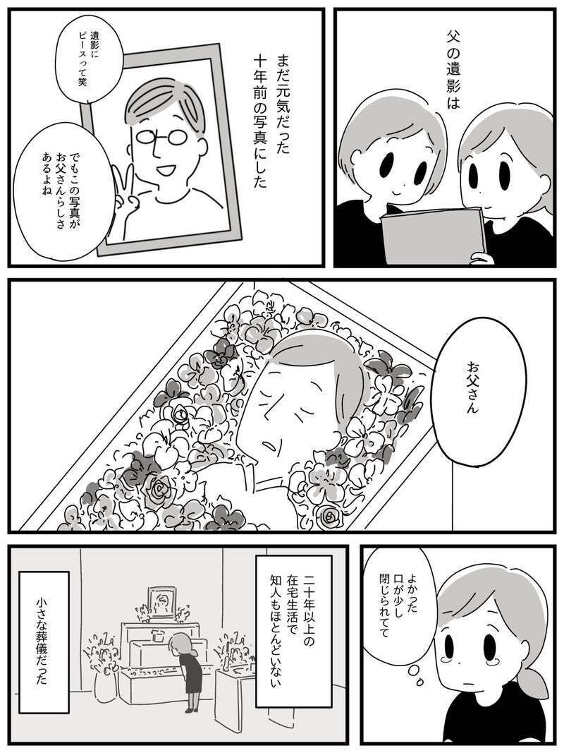 残されたメガネとボルト…父がいなくなったことを実感した瞬間【若年性認知症の父親と私 Vol.20】