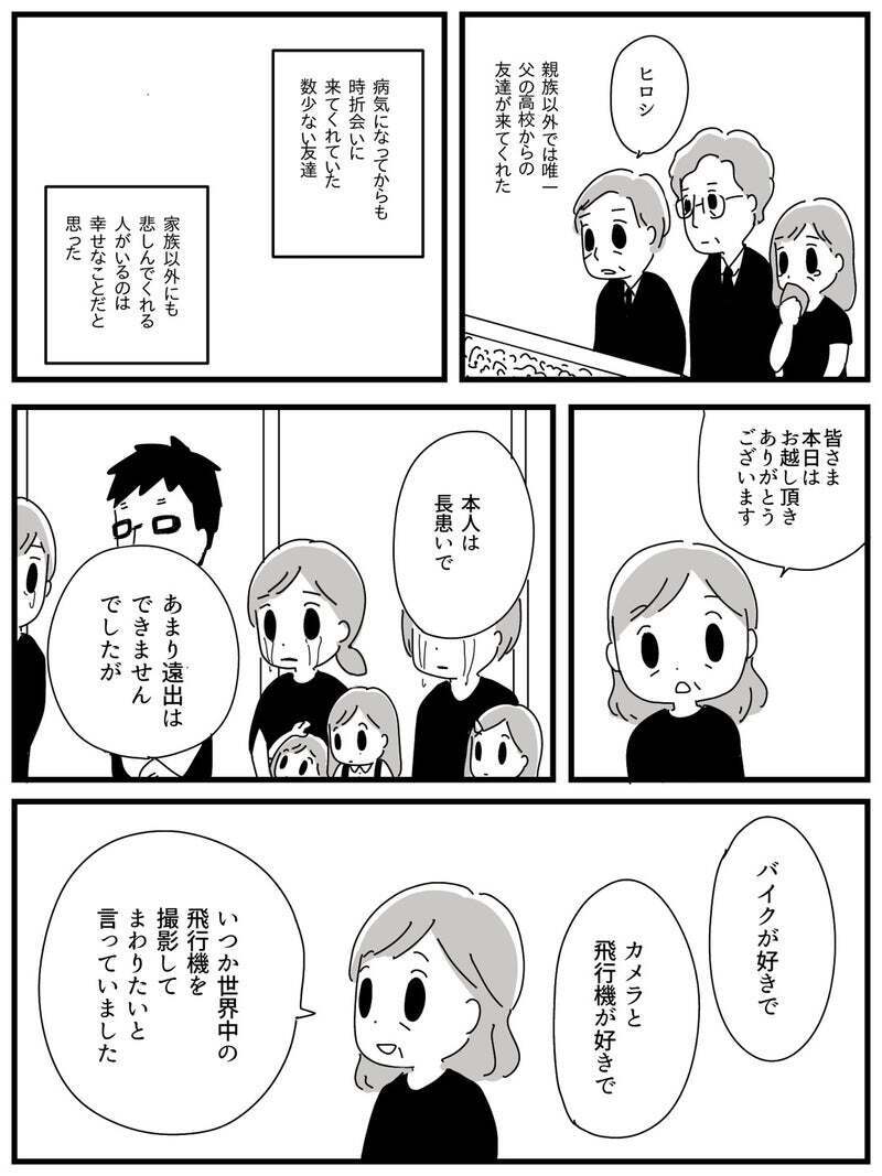 残されたメガネとボルト…父がいなくなったことを実感した瞬間【若年性認知症の父親と私 Vol.20】