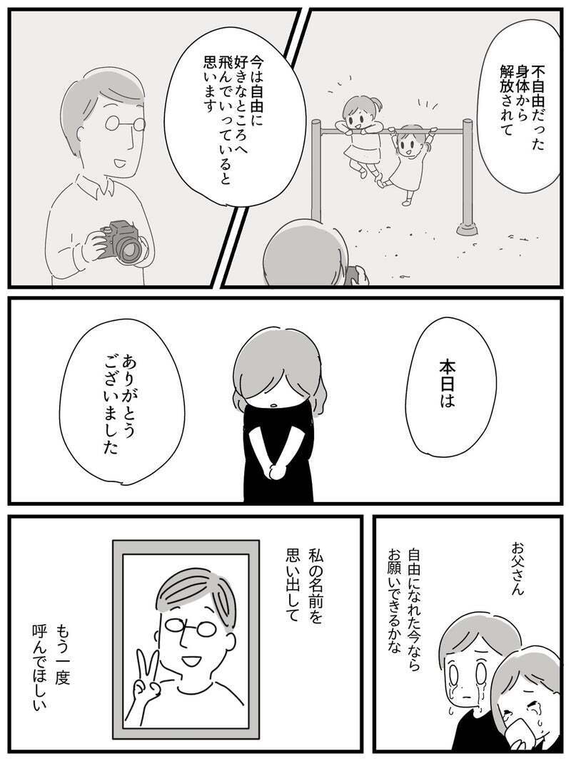 残されたメガネとボルト…父がいなくなったことを実感した瞬間【若年性認知症の父親と私 Vol.20】