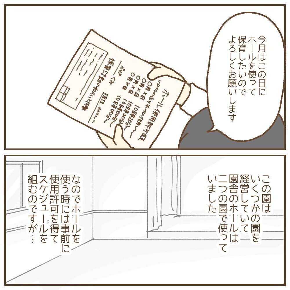 勤め先の園長に退職を告げると翌日から無視!? 「うちの園長かと思った」と読者からリアル体験談続々届く