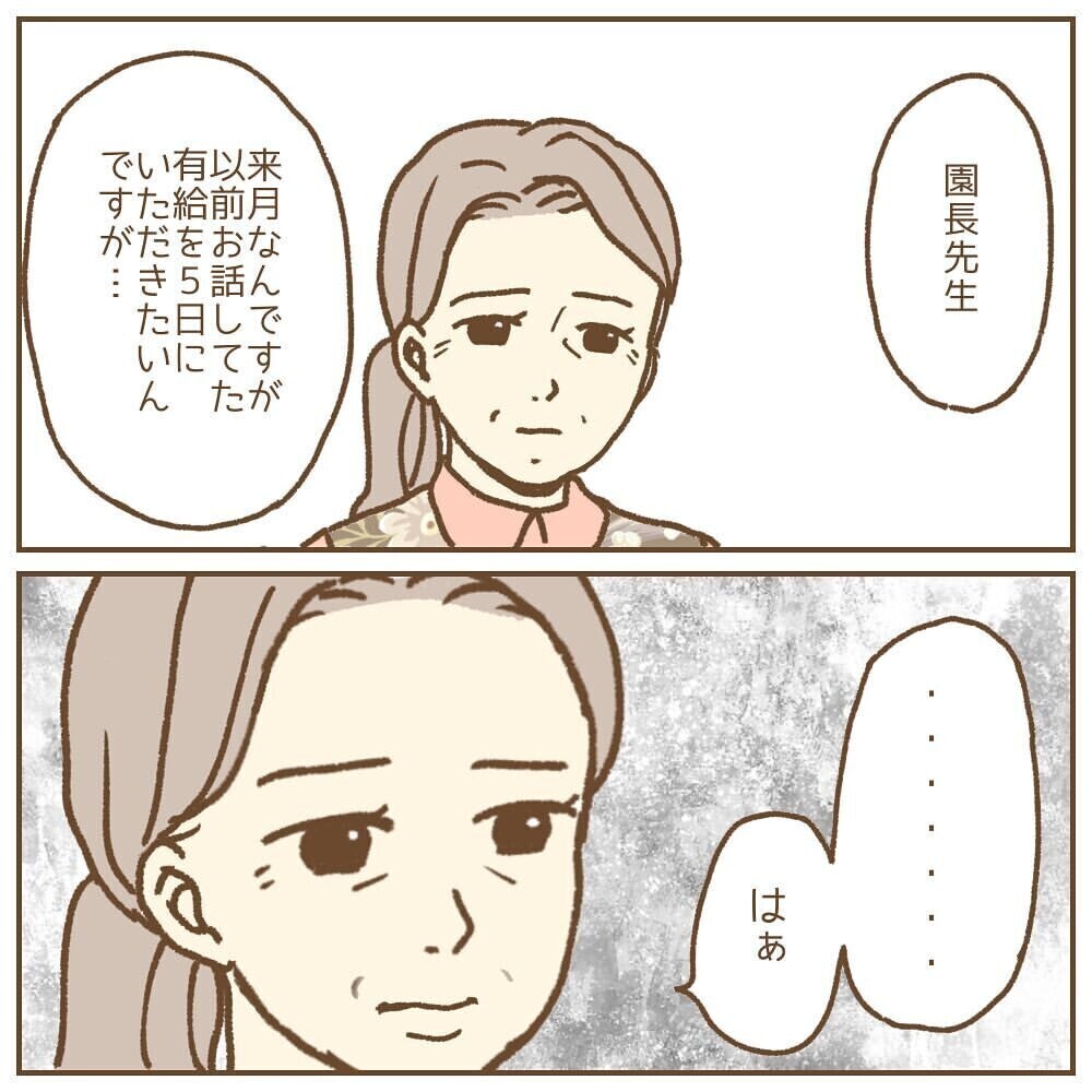 勤め先の園長に退職を告げると翌日から無視!? 「うちの園長かと思った」と読者からリアル体験談続々届く