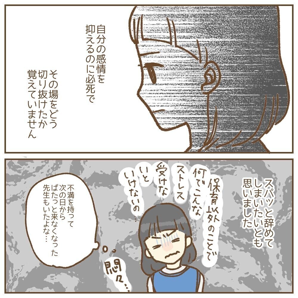 勤め先の園長に退職を告げると翌日から無視!? 「うちの園長かと思った」と読者からリアル体験談続々届く