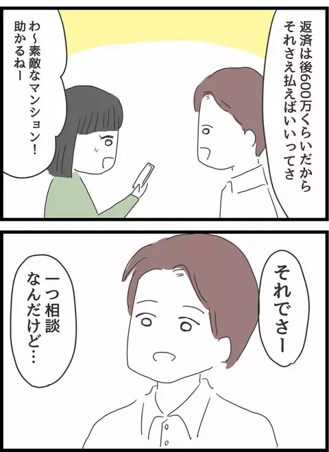 「老後の世話してくれるんでしょ」デリカシーのない義母との同居が不安な妻が妹から掛けられた言葉とは？