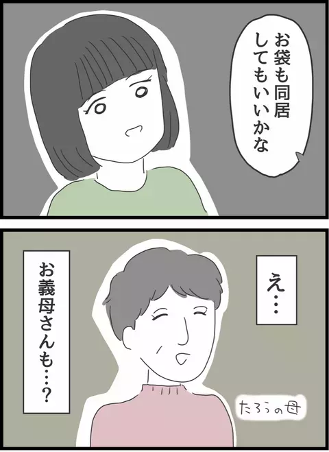 「老後の世話してくれるんでしょ」デリカシーのない義母との同居が不安な妻が妹から掛けられた言葉とは？